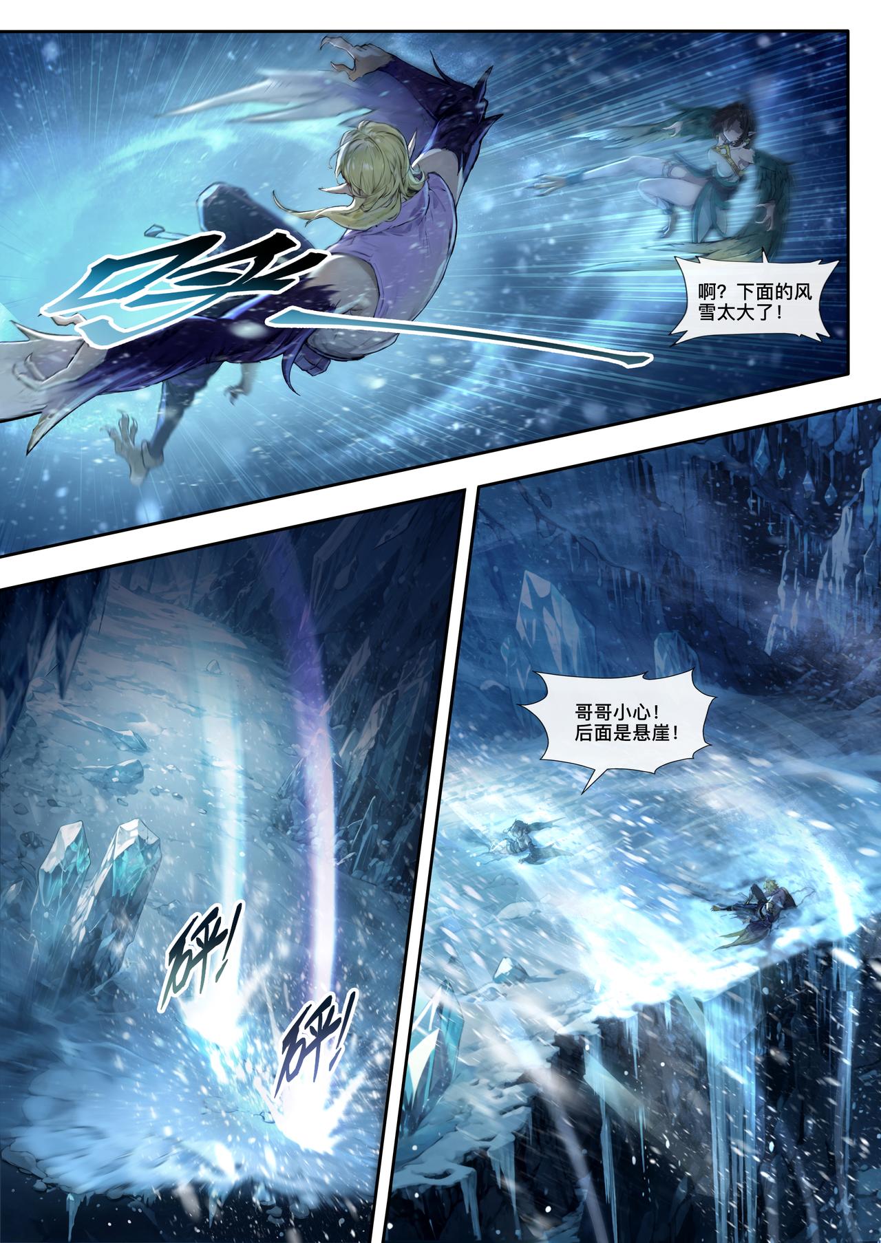 第二十三章 冰雪肆虐-第24话