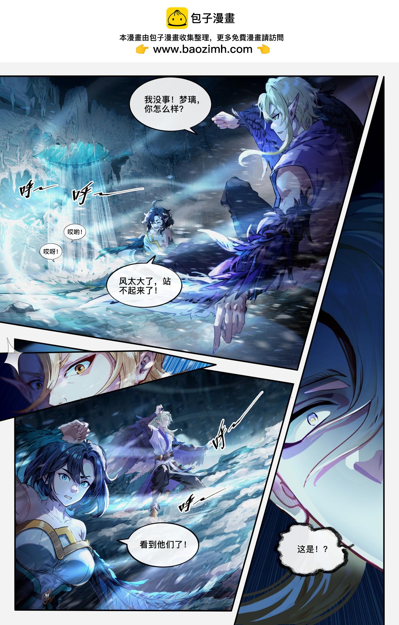 第二十三章 冰雪肆虐-第24话