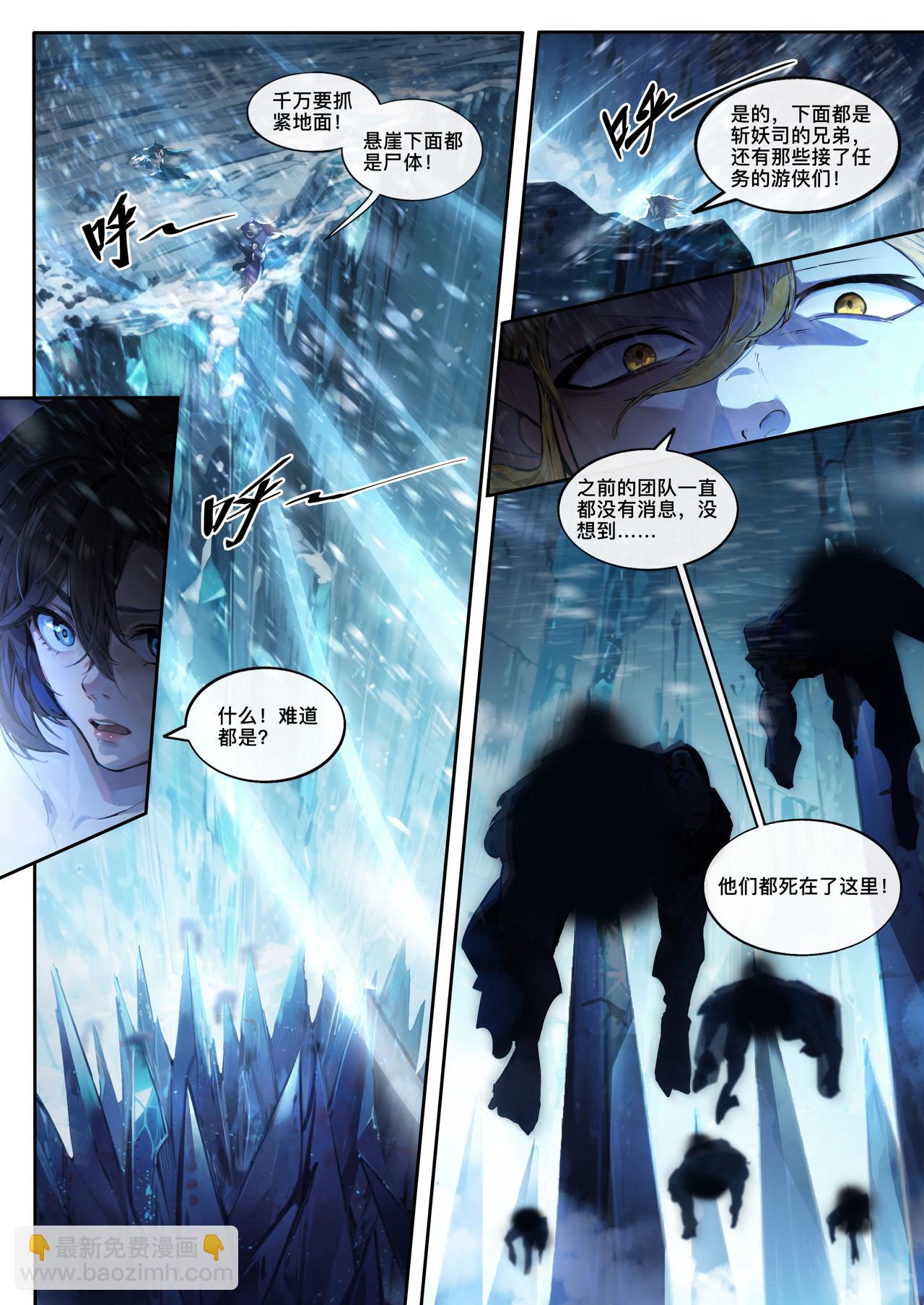 第二十三章 冰雪肆虐-第24话