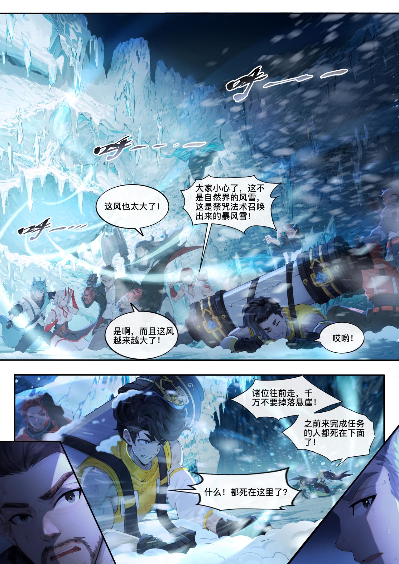 第二十三章 冰雪肆虐-第24话
