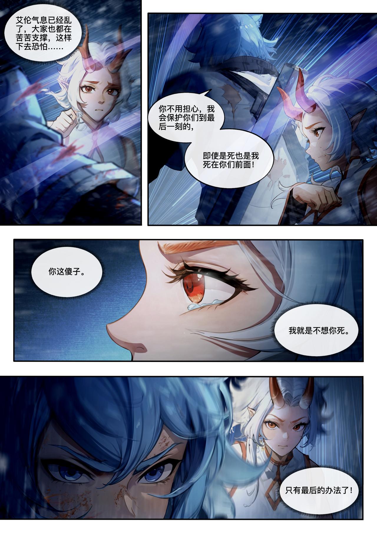 第二十五章 永别了，艾伦-第26话