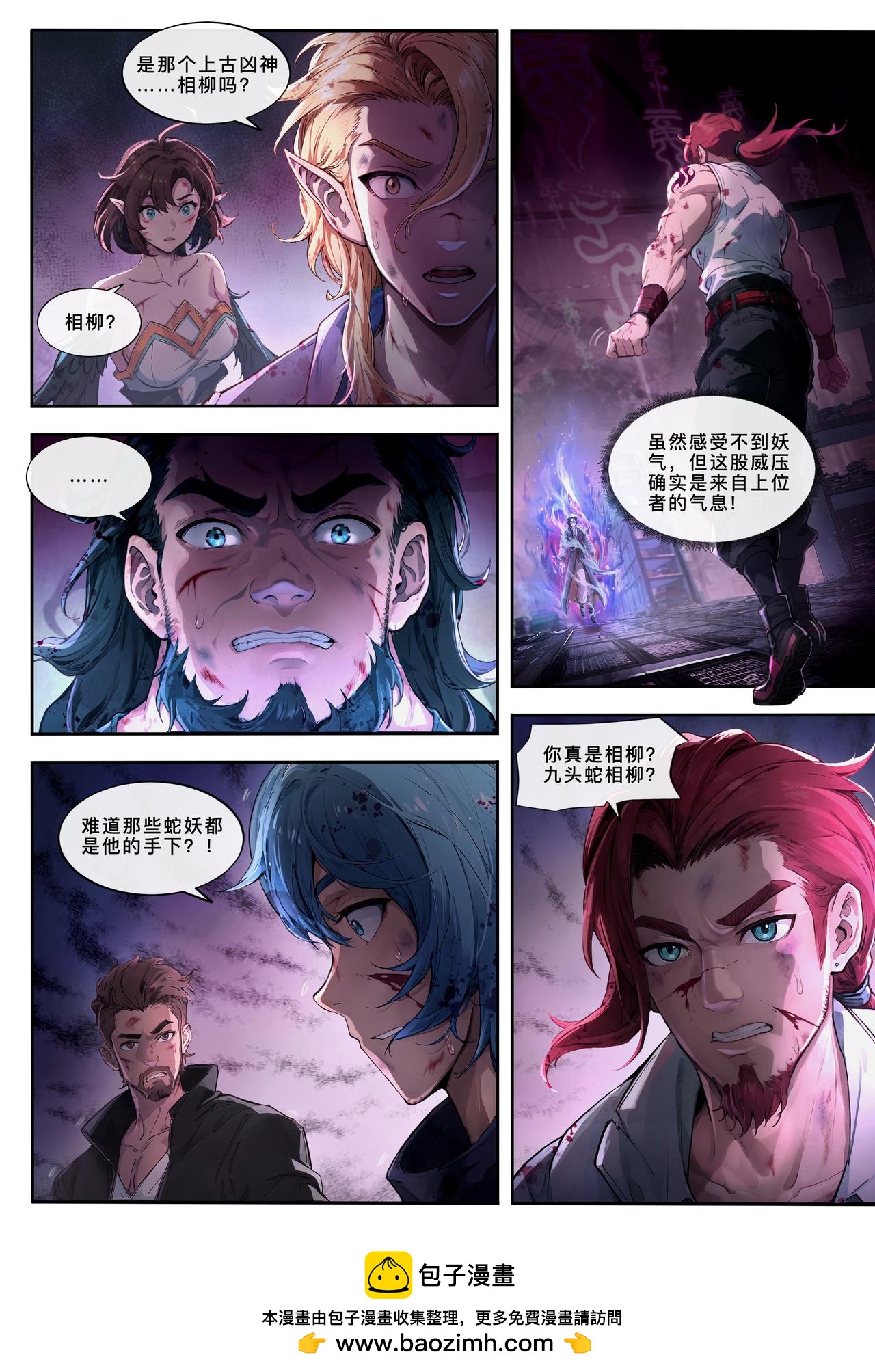 第二十七章 凶神相柳-第28话