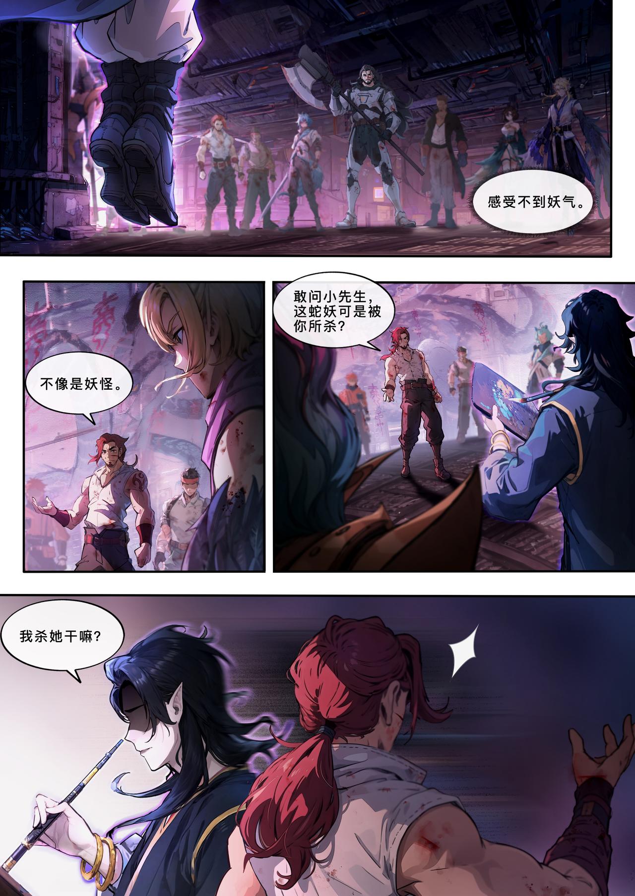 第二十七章 凶神相柳-第28话