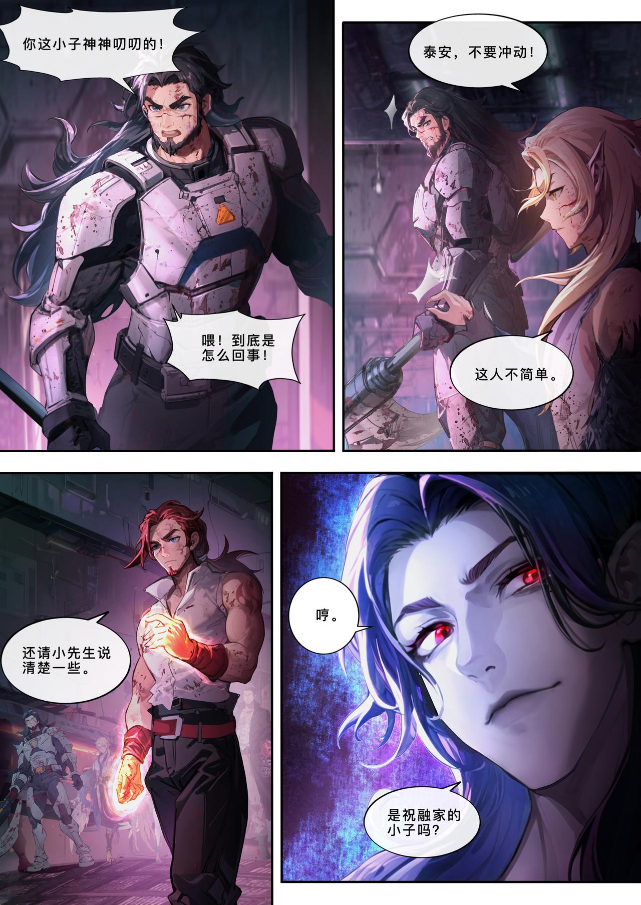 第二十七章 凶神相柳-第28话