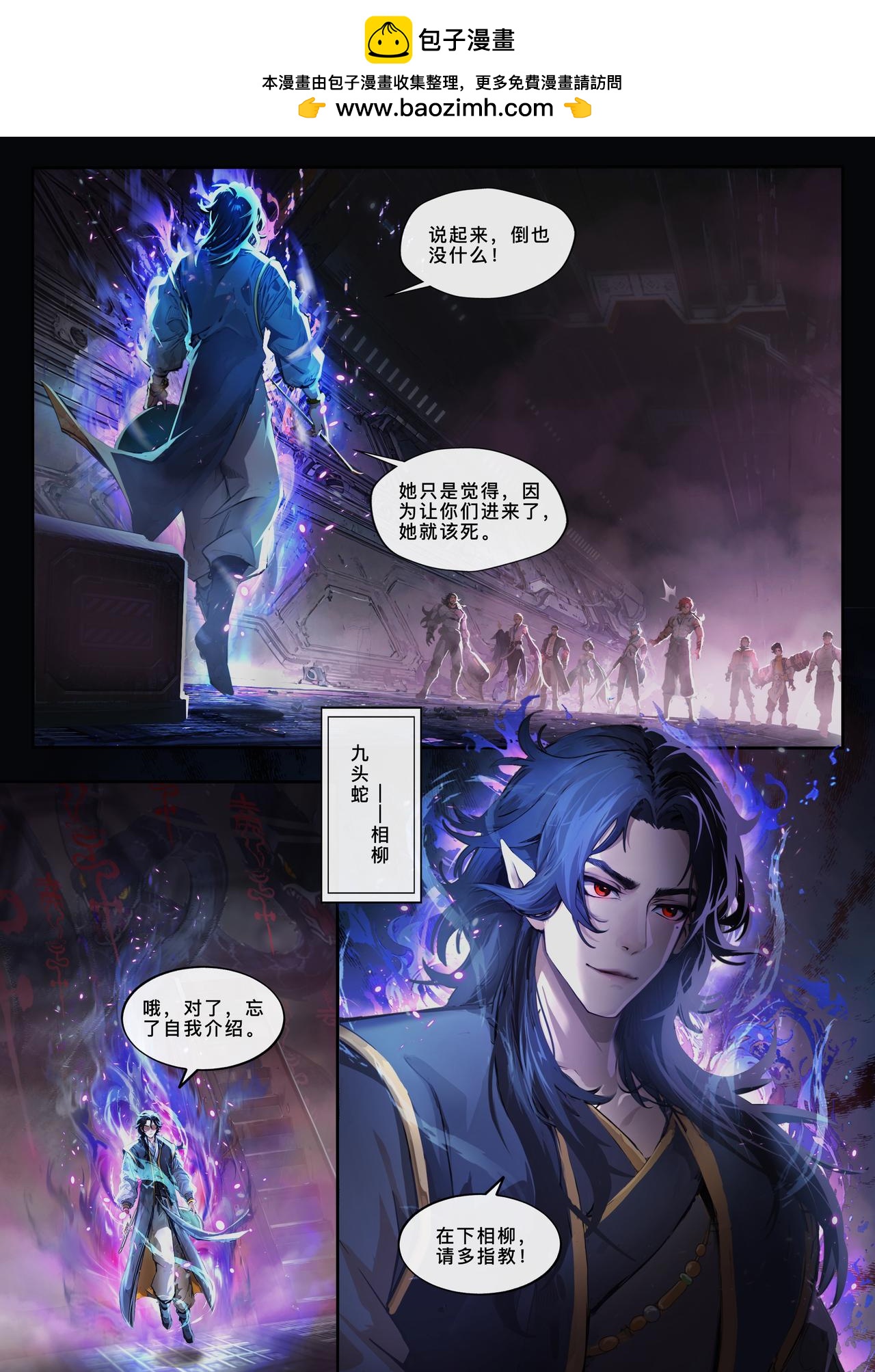 第二十七章 凶神相柳-第28话