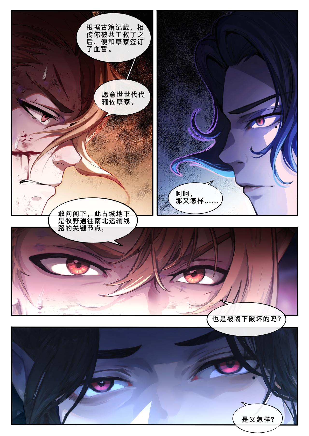 第二十八话 我是妖，而非人！-第36话