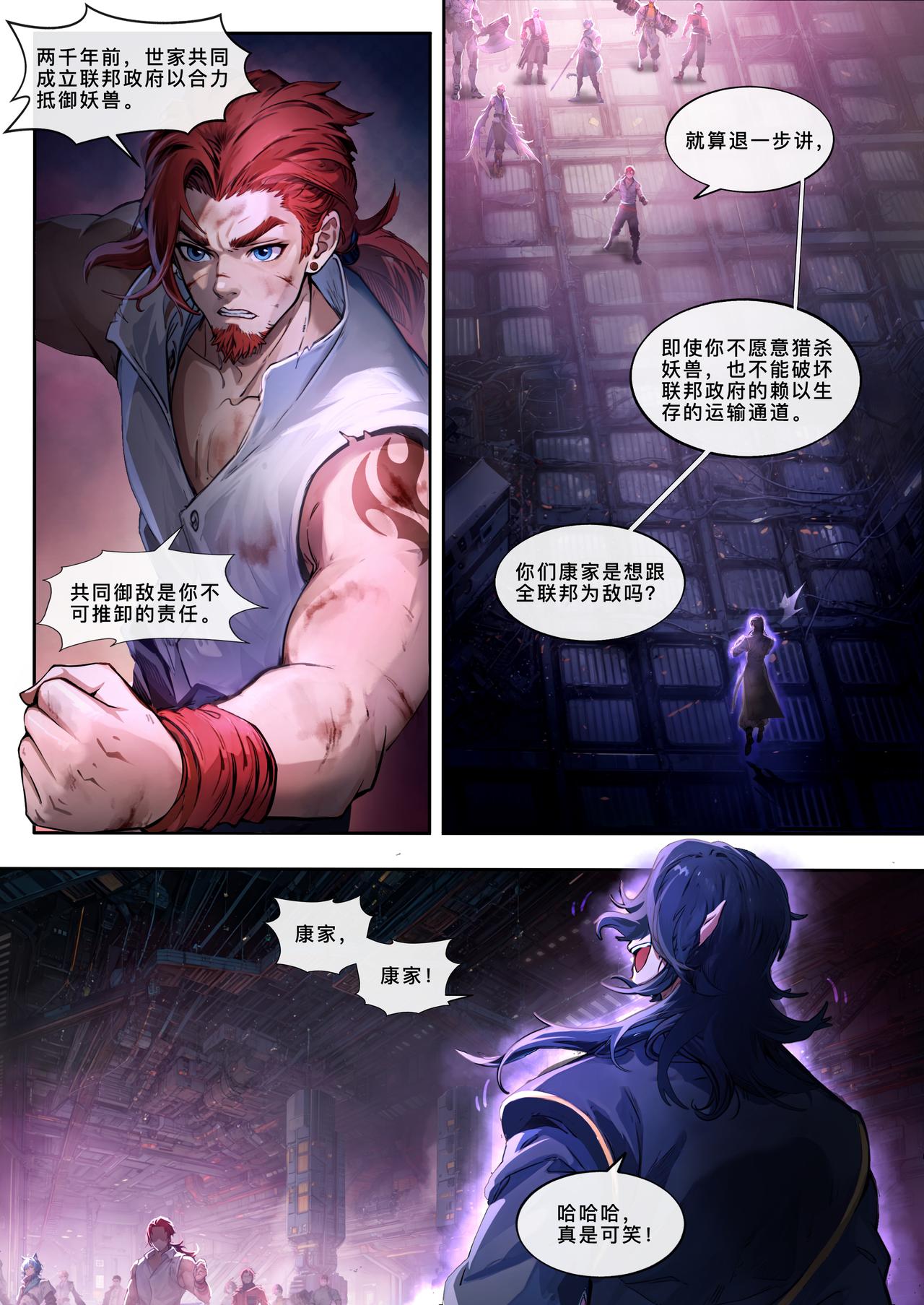 第二十八话 我是妖，而非人！-第36话