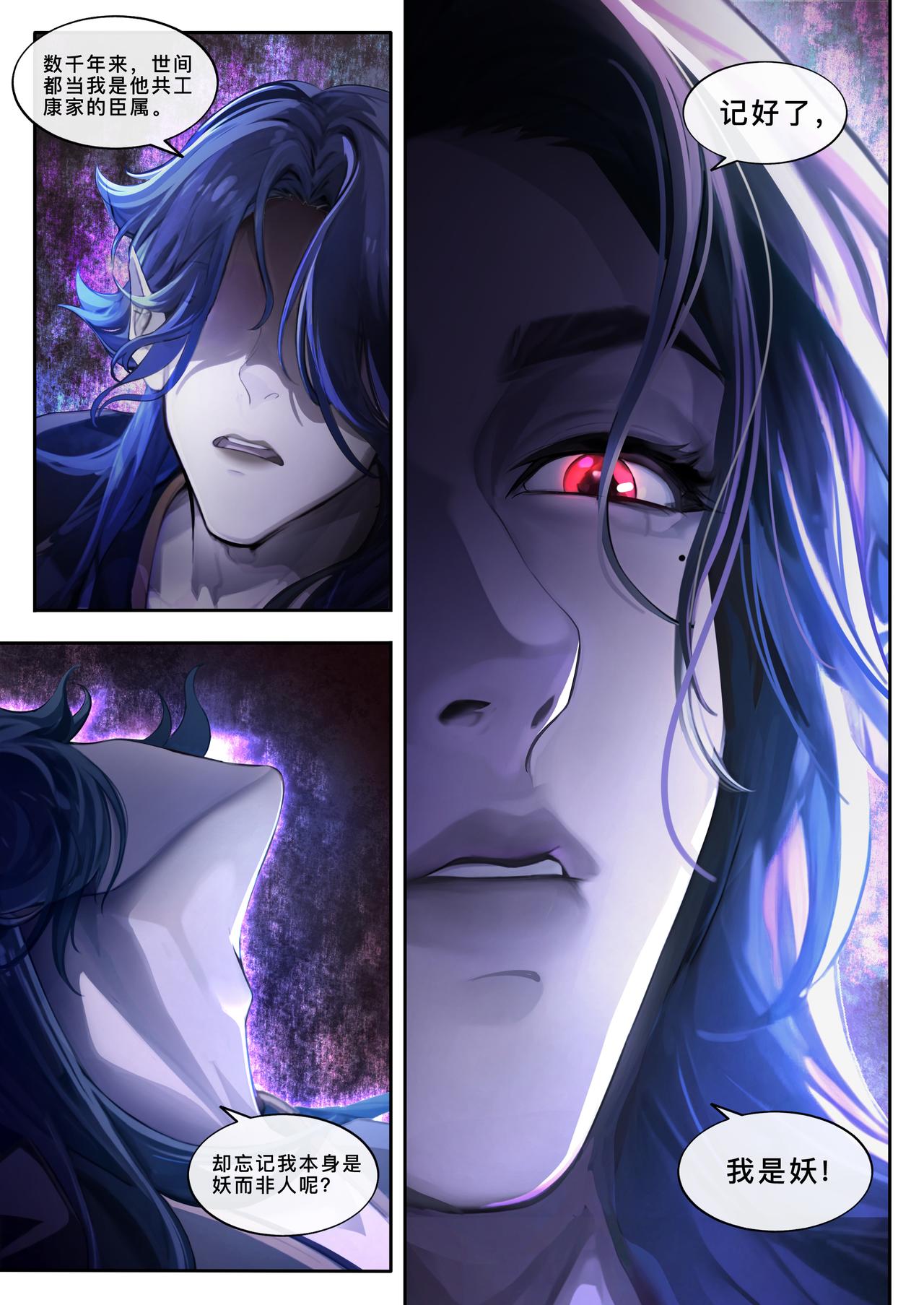 第二十八话 我是妖，而非人！-第36话