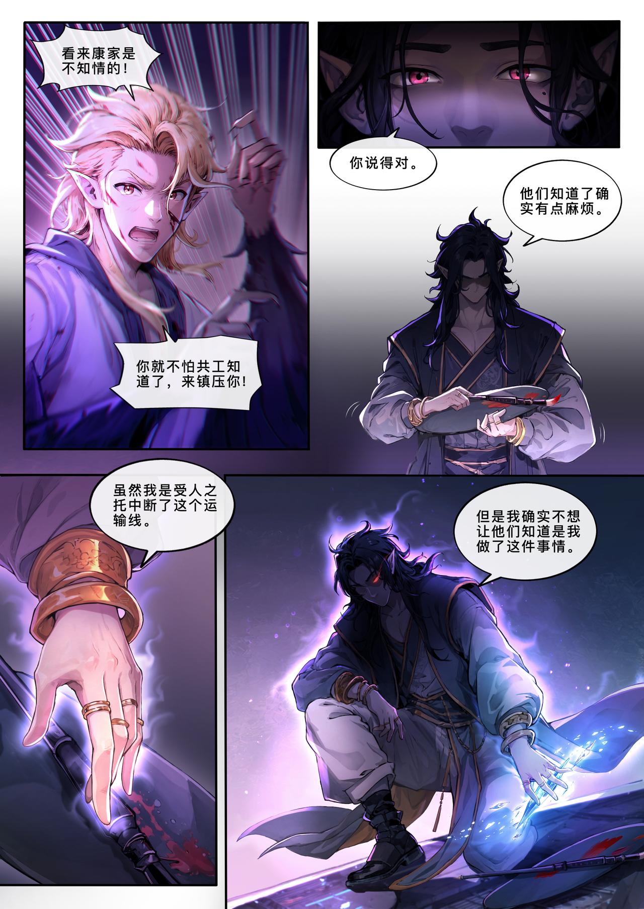 第二十八话 我是妖，而非人！-第36话