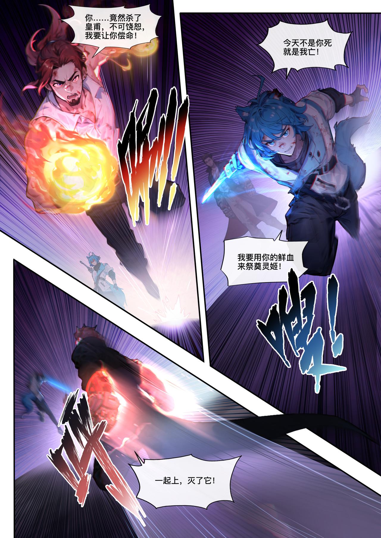 第二十九话 大战相柳（上）-第30话