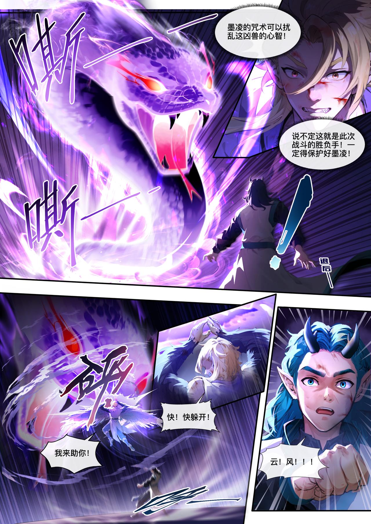 第二十九话 大战相柳（上）-第30话