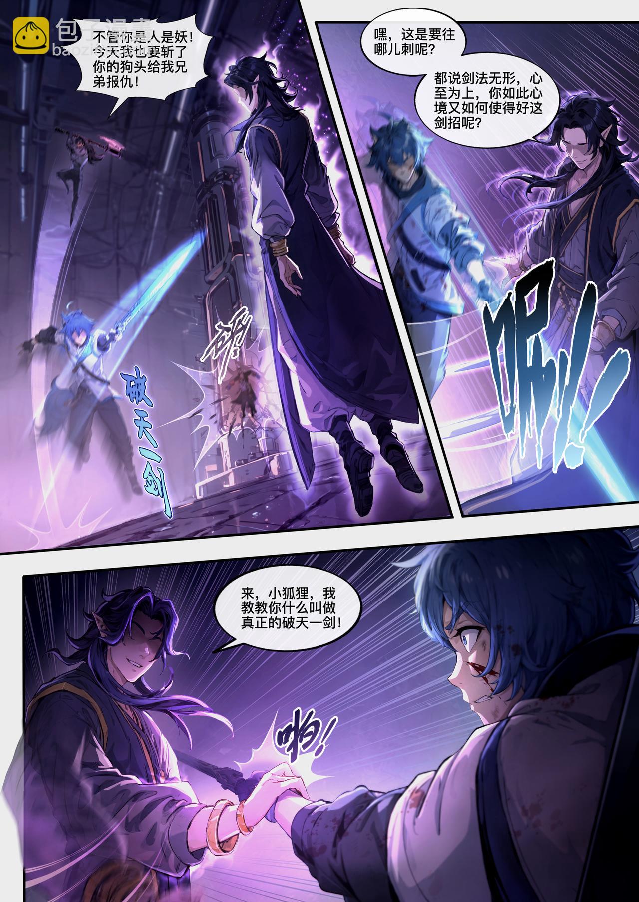 第二十九话 大战相柳（上）-第30话