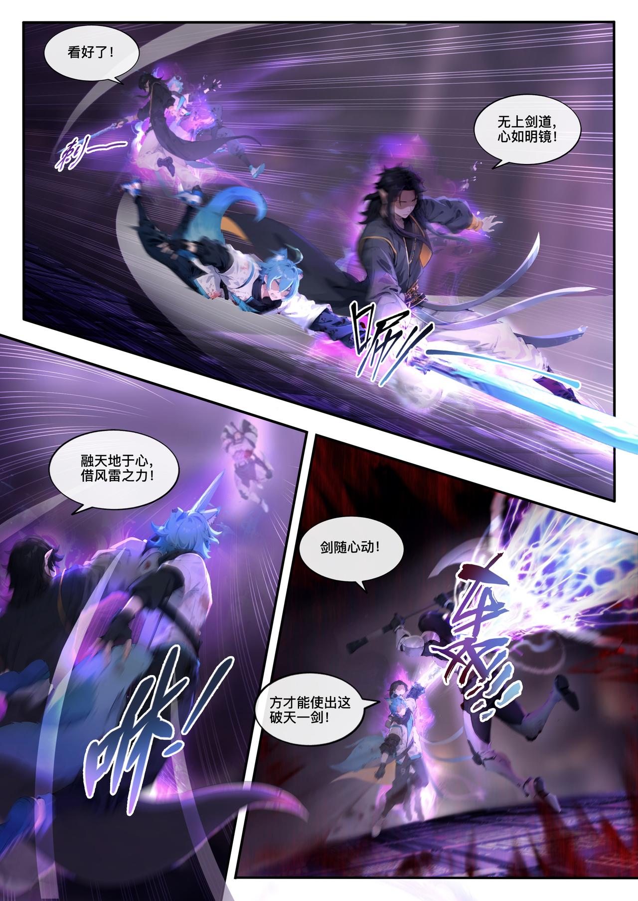 第二十九话 大战相柳（上）-第30话