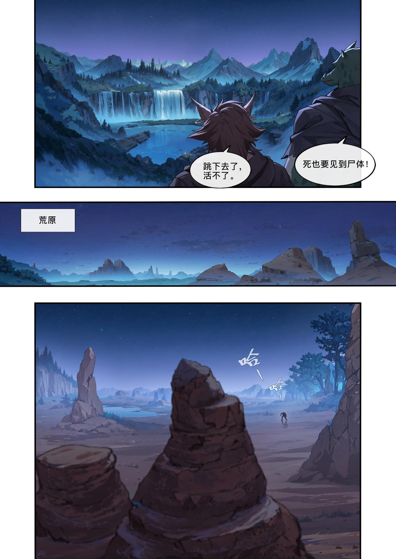 第三十一章 慌不择路-第32话