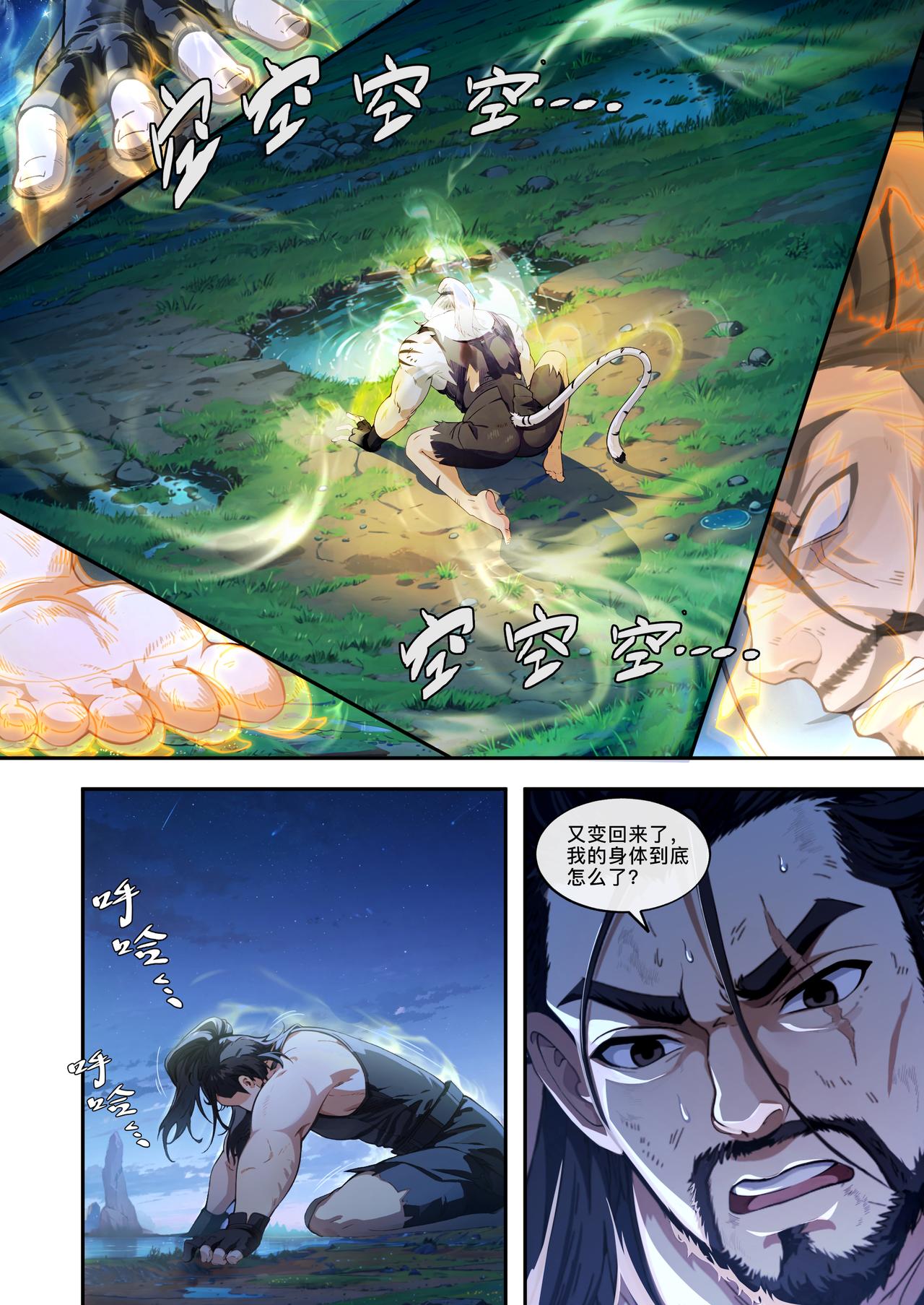 第三十一章 慌不择路-第32话