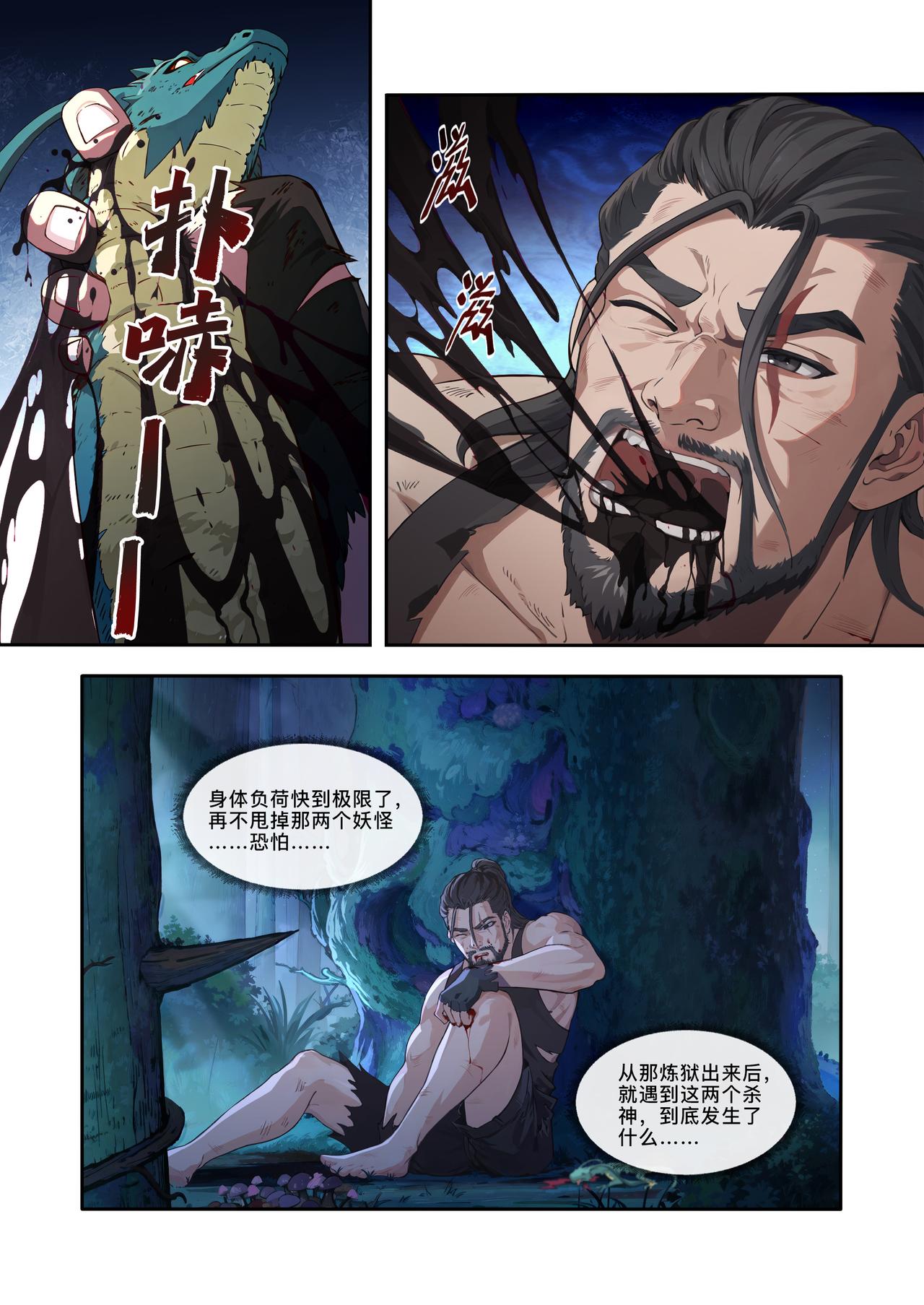 第三十一章 慌不择路-第32话