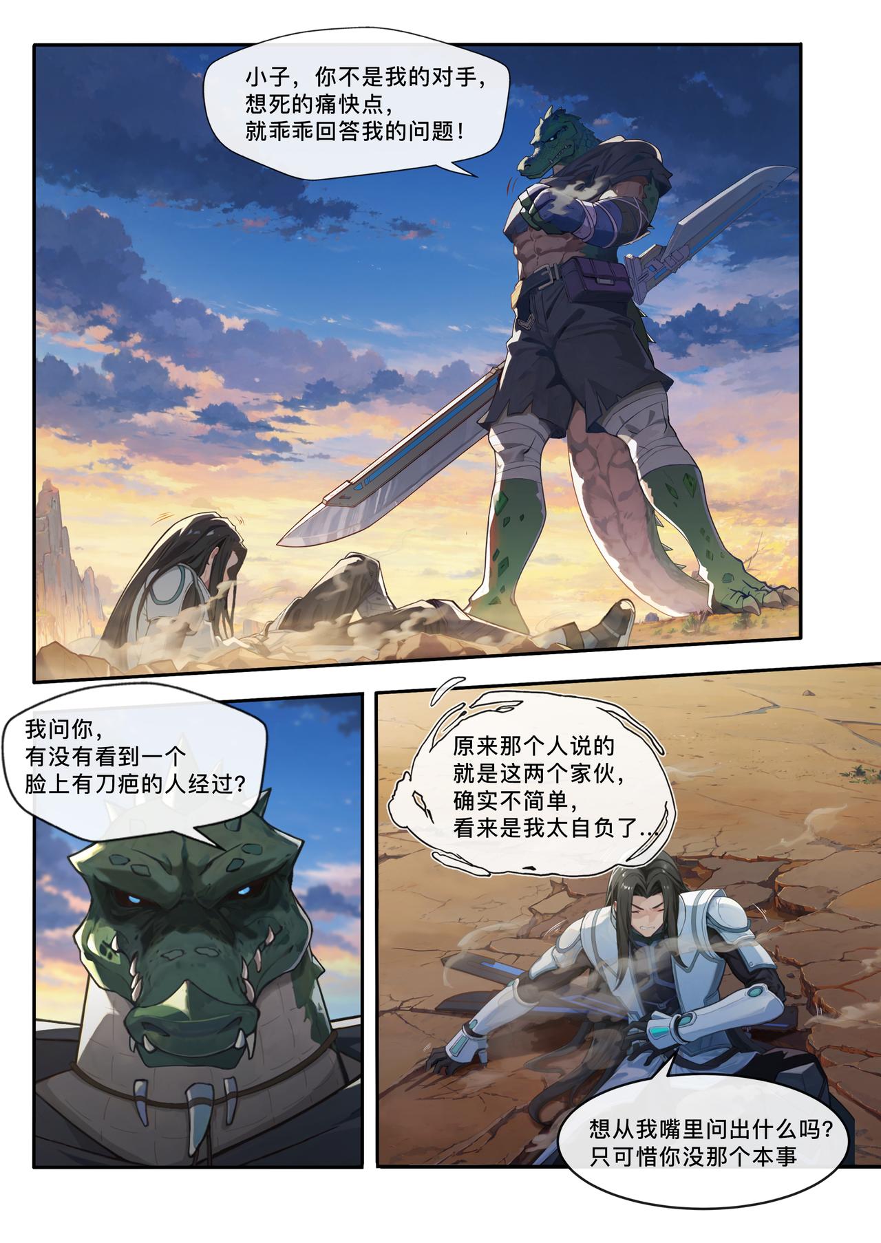 第三十三章  实力悬殊-第34话