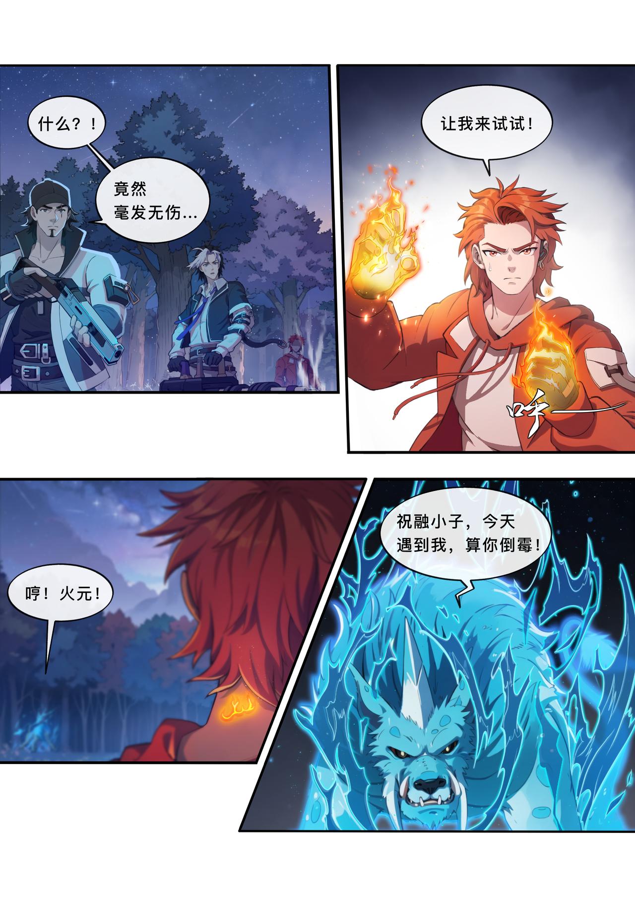 第四章 变异的猛兽-第4话