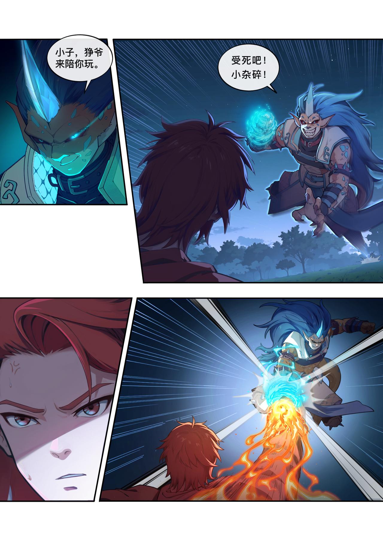 第四章 变异的猛兽-第4话