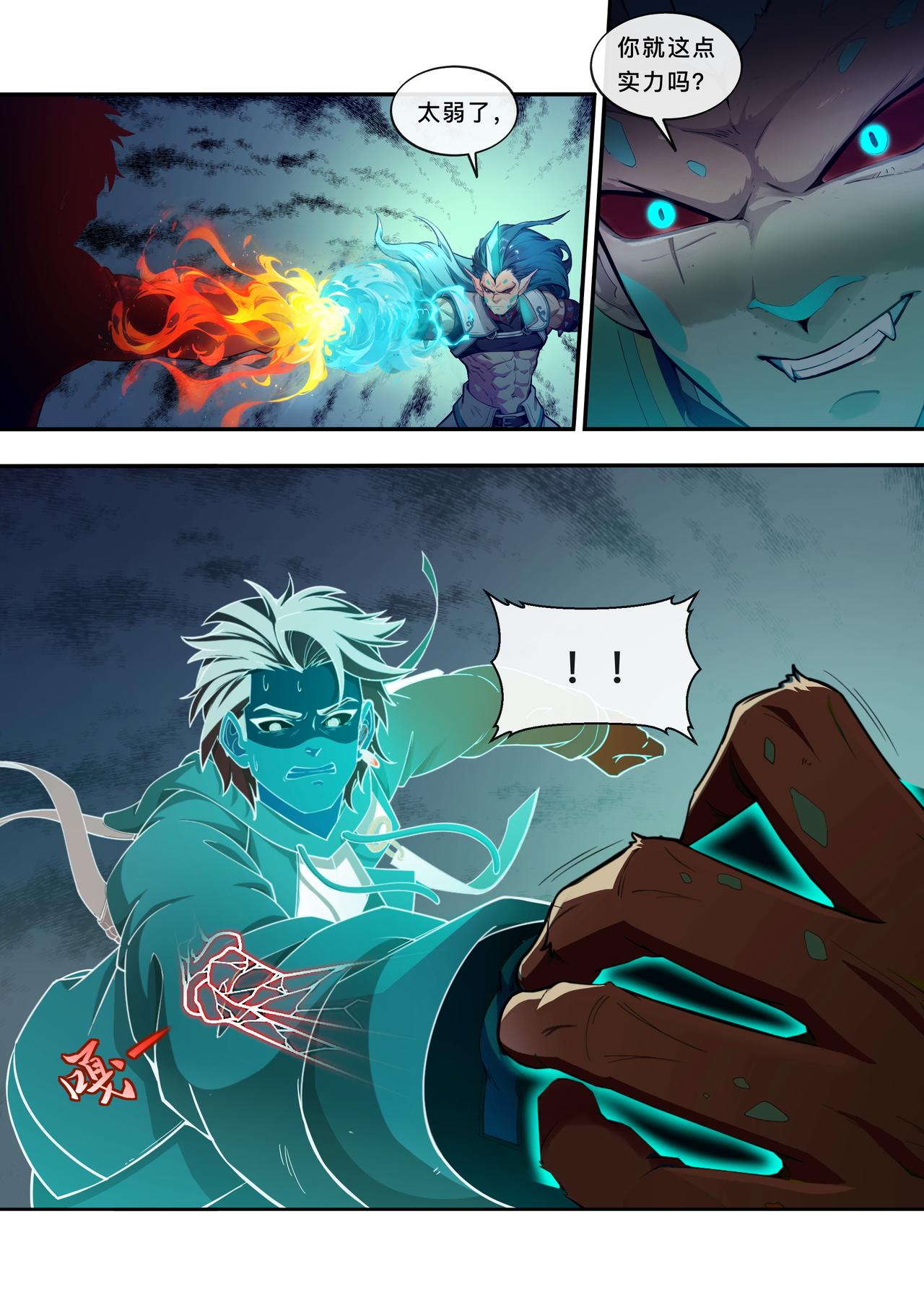 第四章 变异的猛兽-第4话