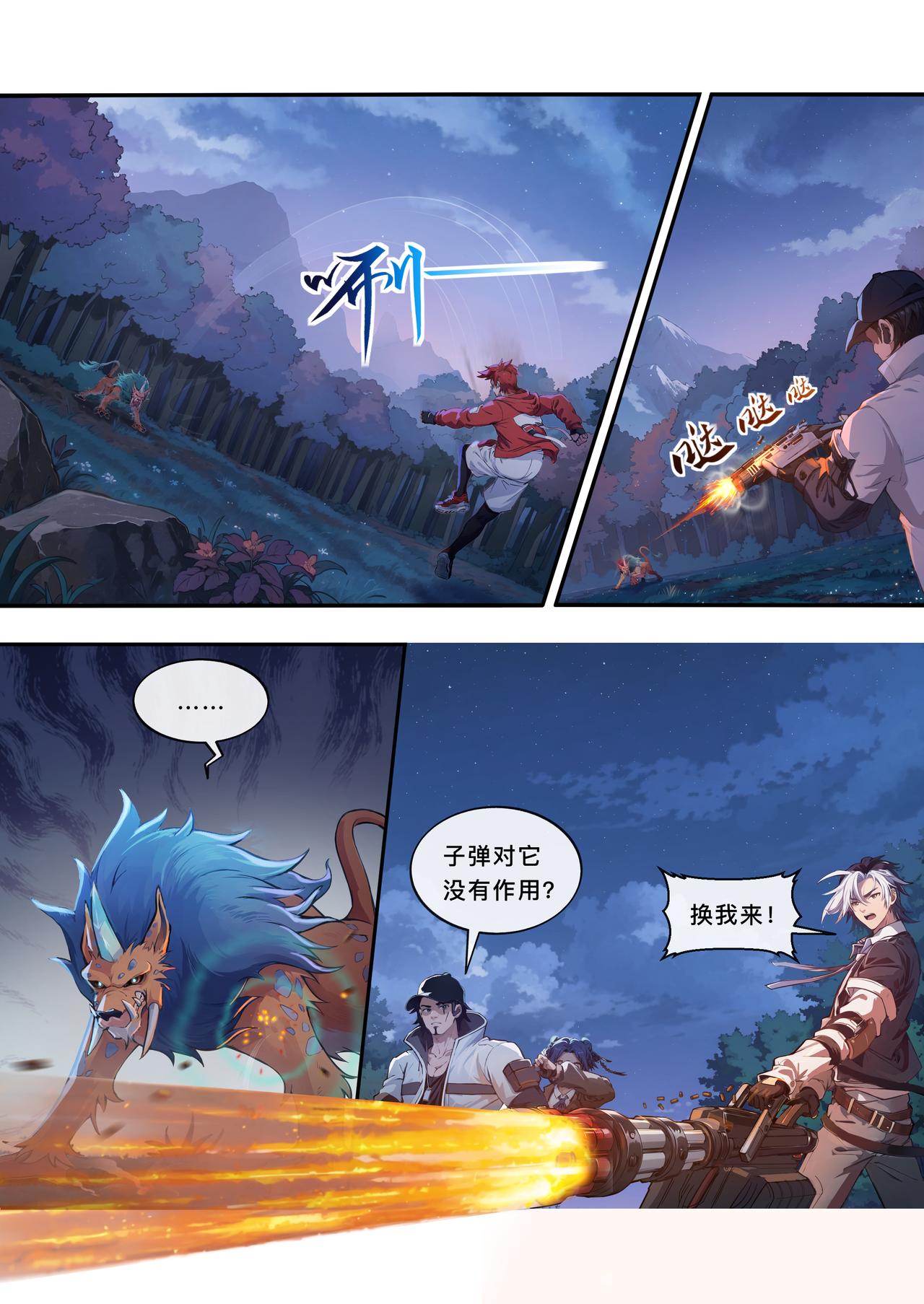 第四章 变异的猛兽-第4话