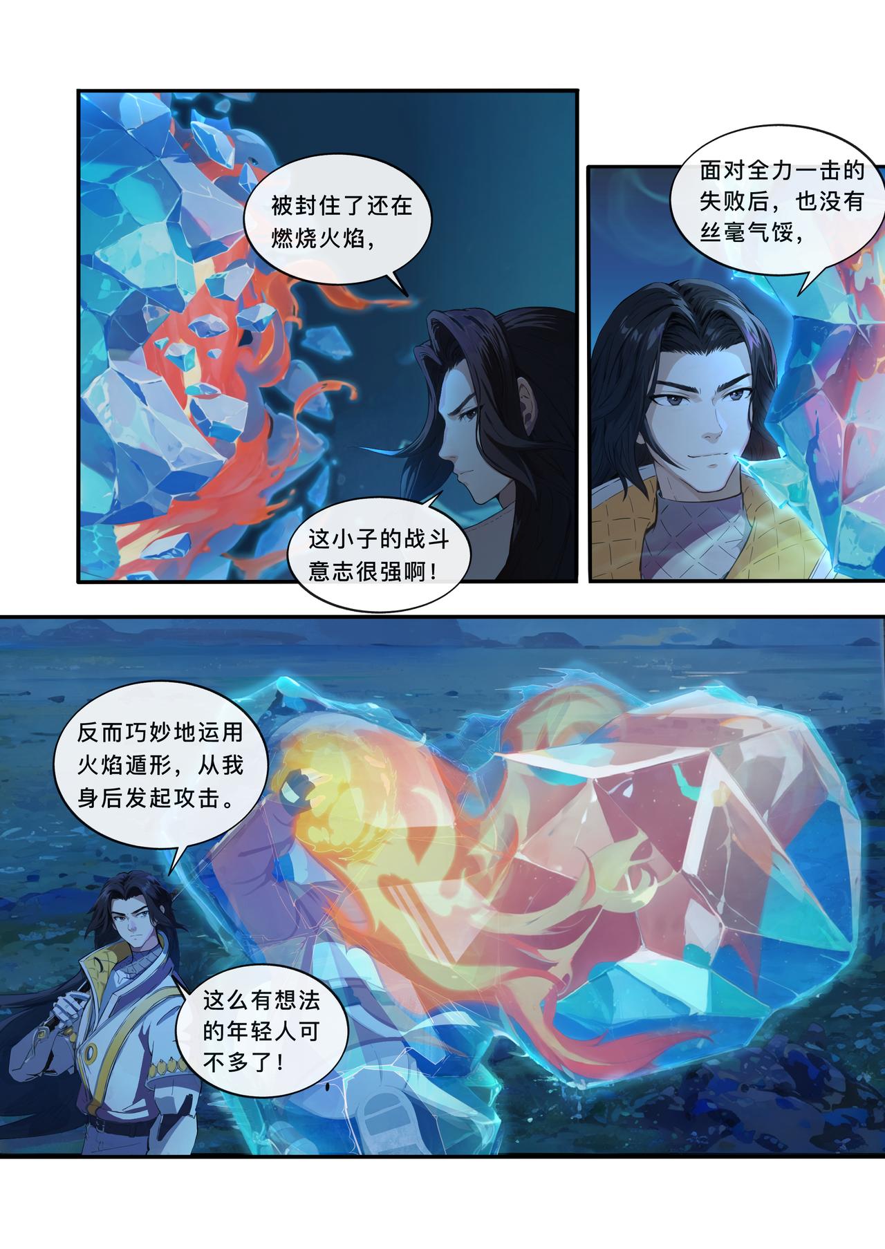 第六章 绝望的尽头-第6话