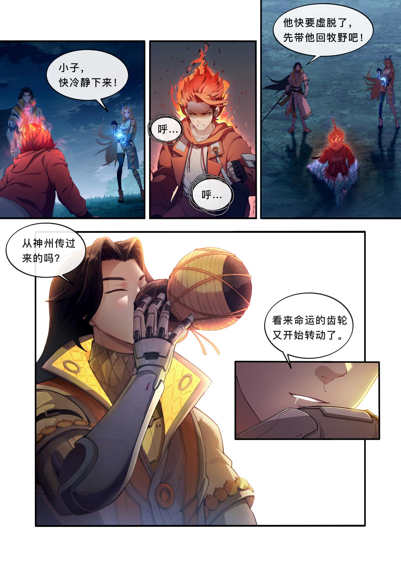 第六章 绝望的尽头-第6话