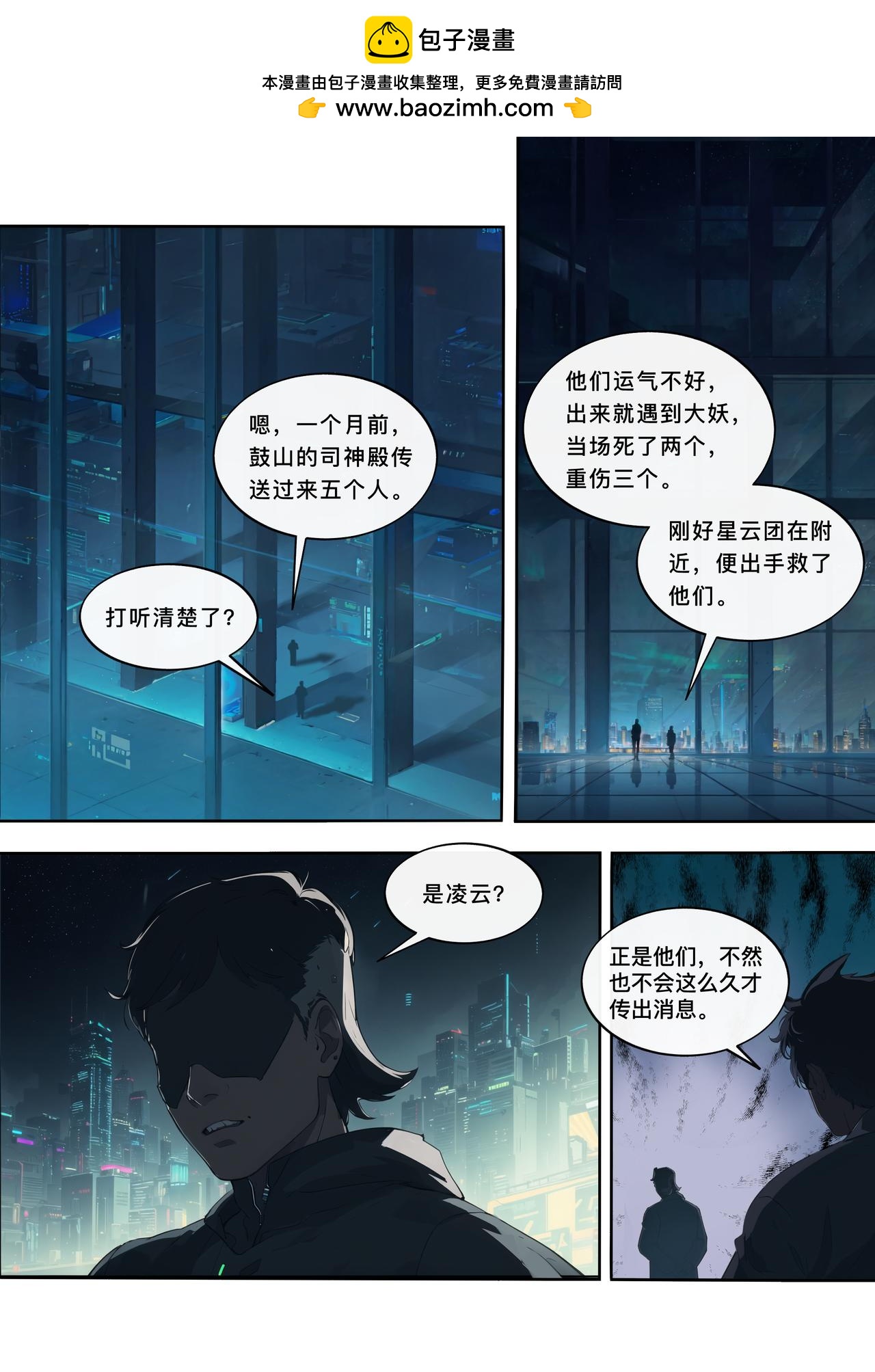 第八章 暗巷的追逐-第8话