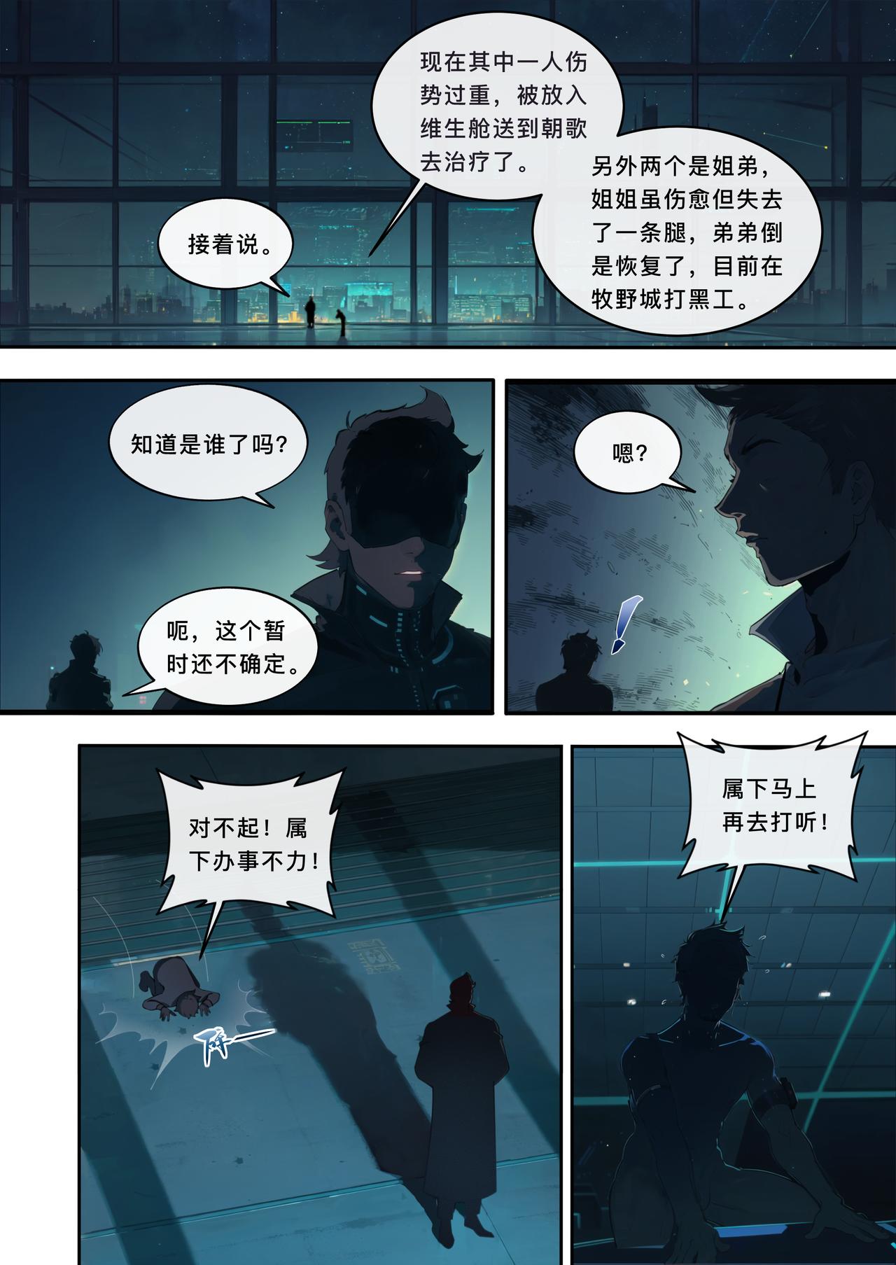 第八章 暗巷的追逐-第8话