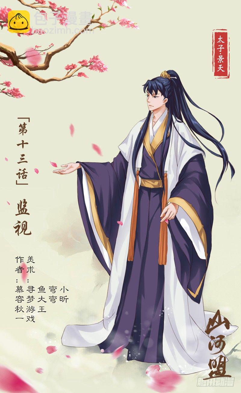 第13话 监视-第14话