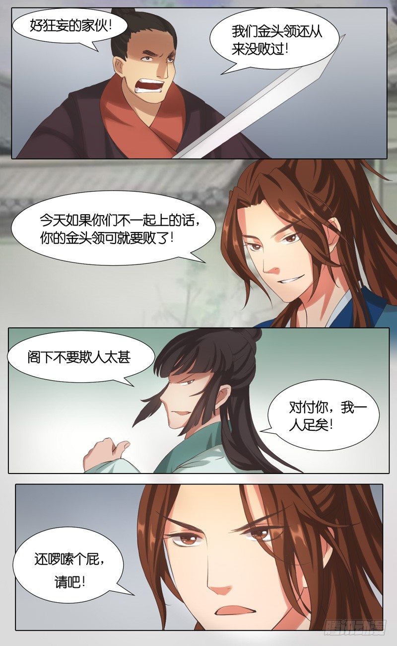 第25话 偷袭者死-第26话