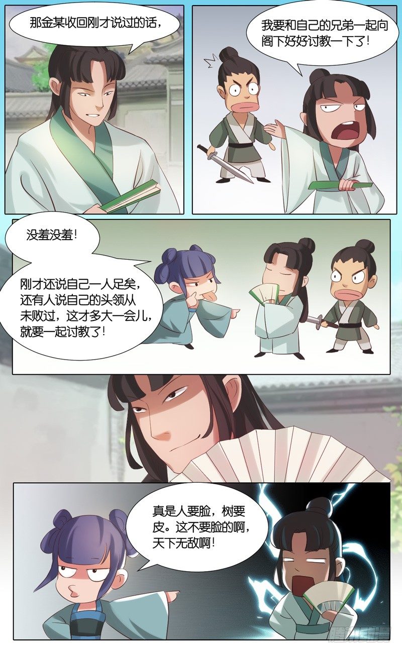 第25话 偷袭者死-第26话