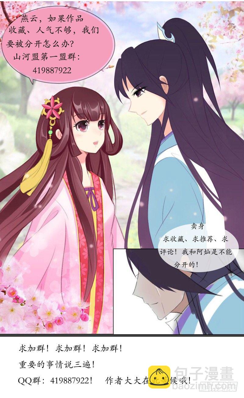 第27话 刁蛮君主-第28话