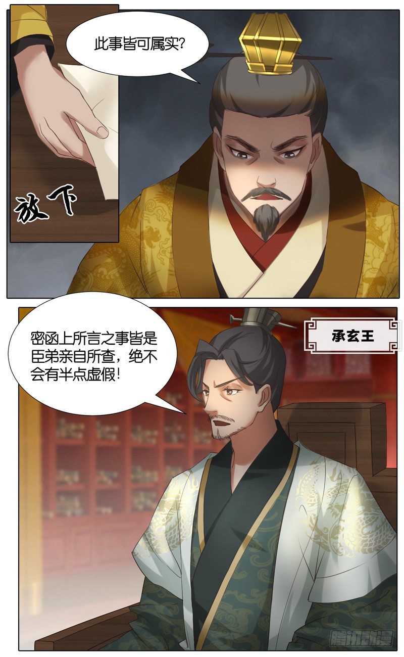 第29话 承玄王 下-第30话