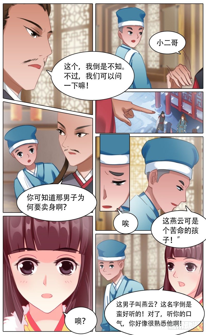 第三话 燕云-第4话