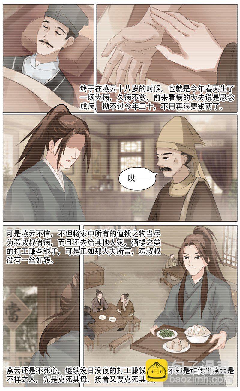 第三话 燕云-第4话