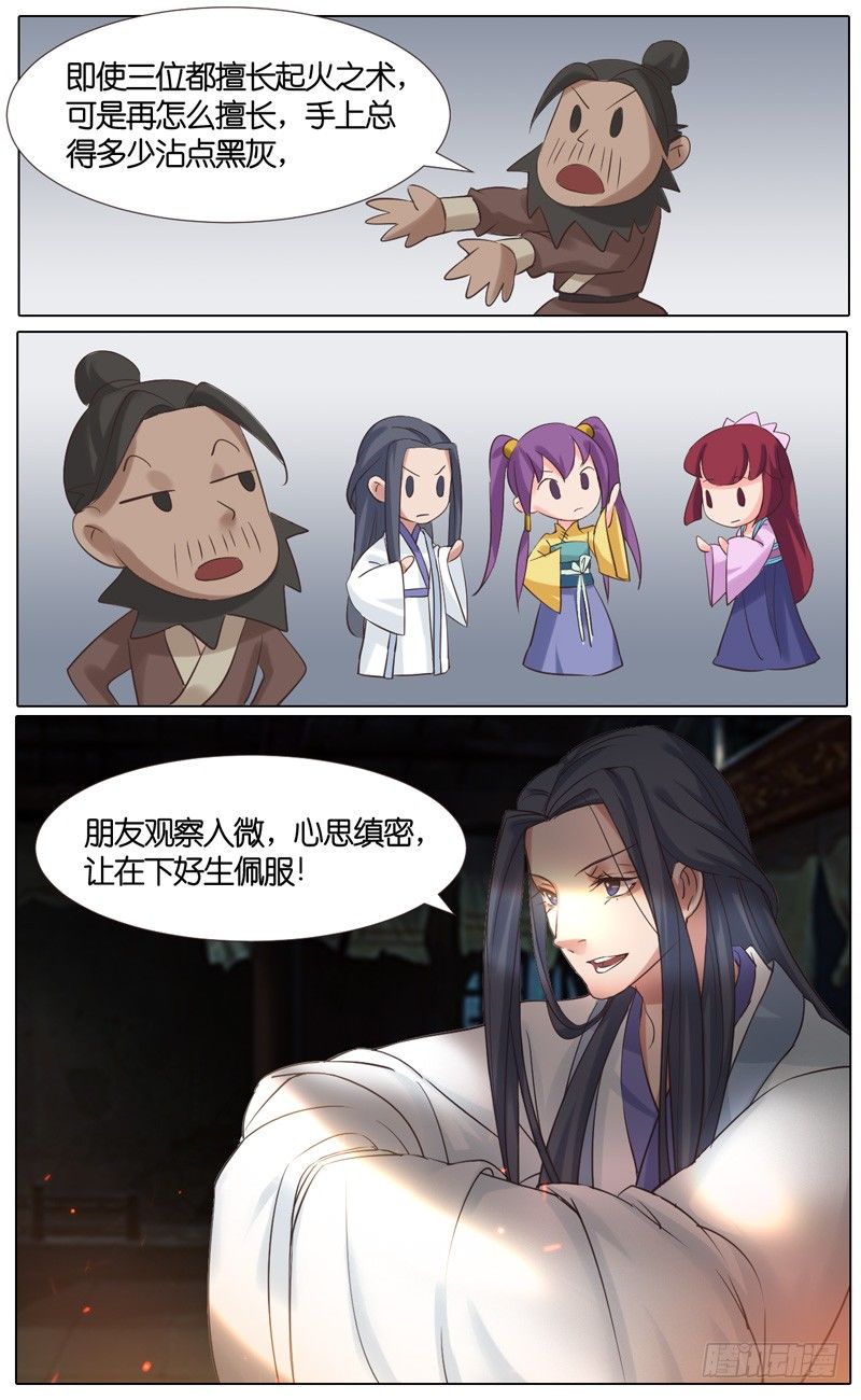 第33话 山贼 四-第34话