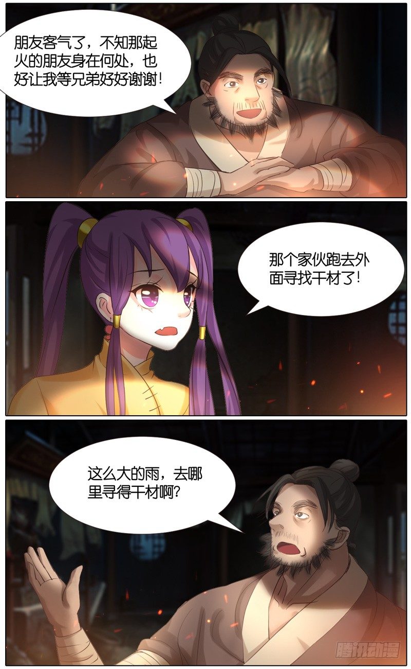 第33话 山贼 四-第34话