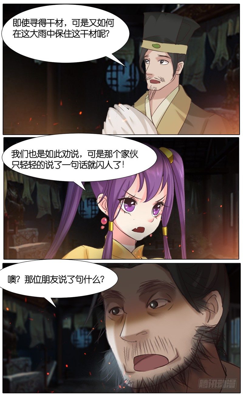 第33话 山贼 四-第34话