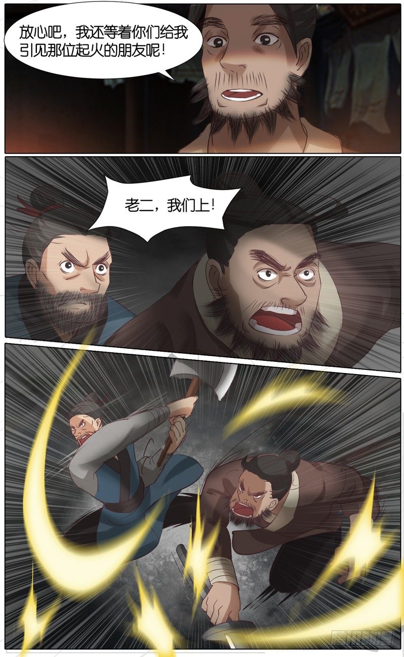 第35话 山贼 六-第36话