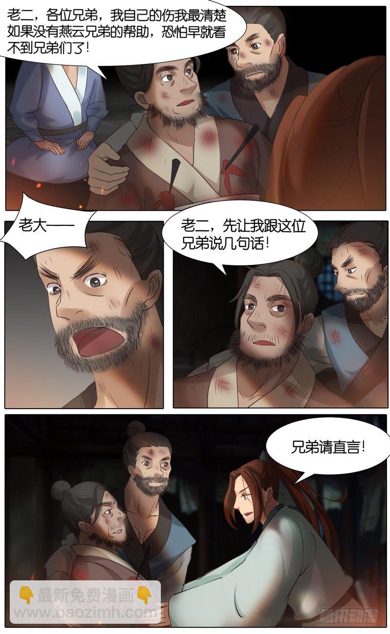 第37话 灭敌贼-第38话