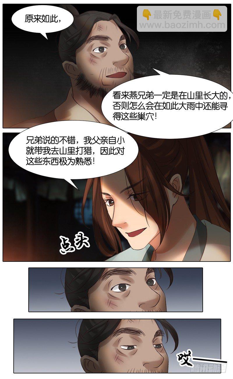 第37话 灭敌贼-第38话