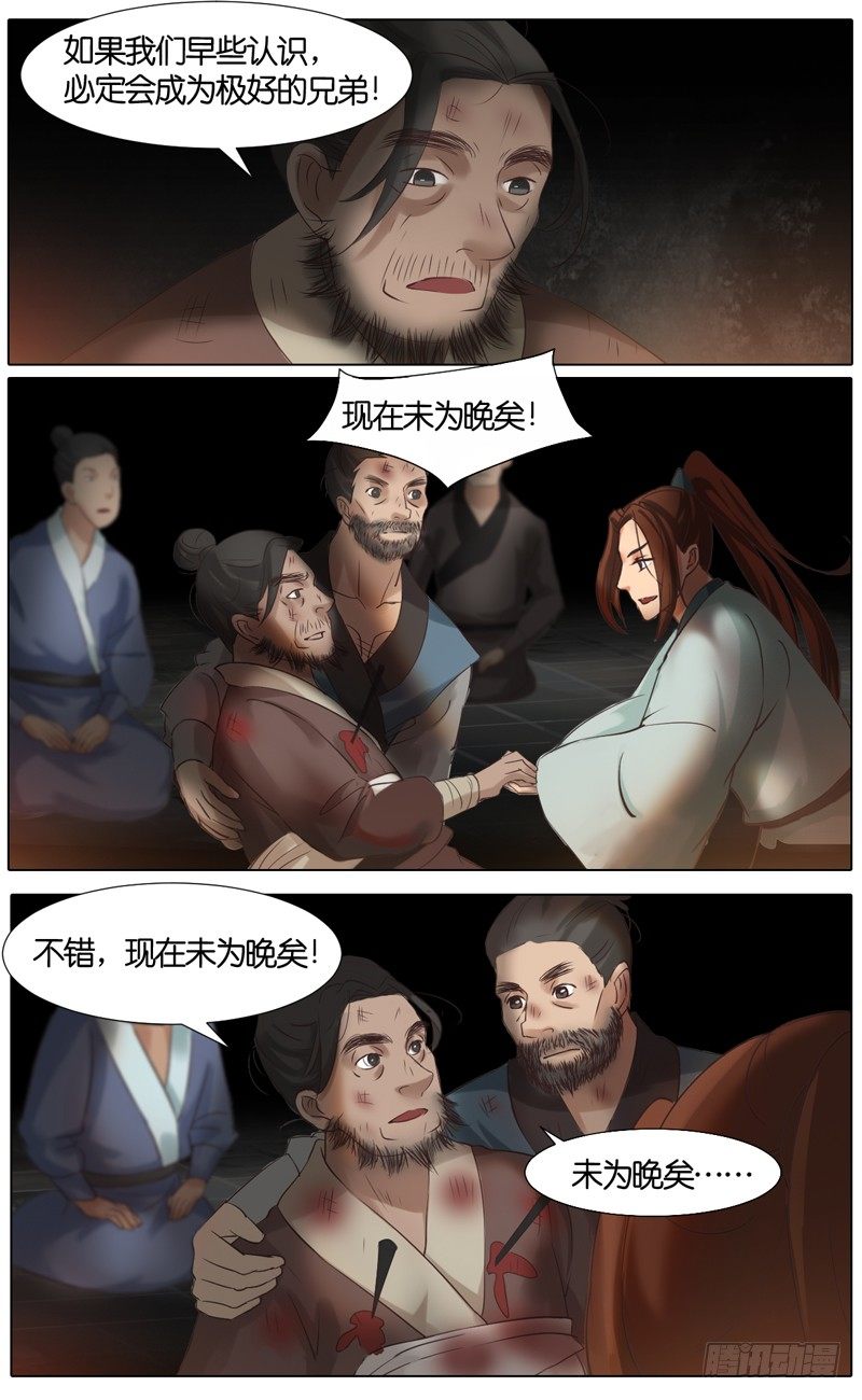 第37话 灭敌贼-第38话