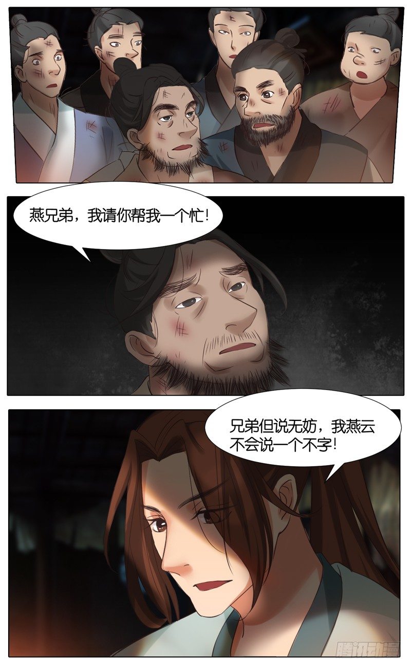 第37话 灭敌贼-第38话