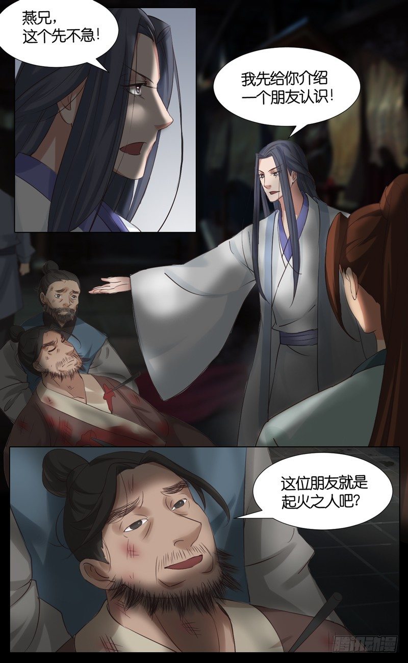 第37话 灭敌贼-第38话