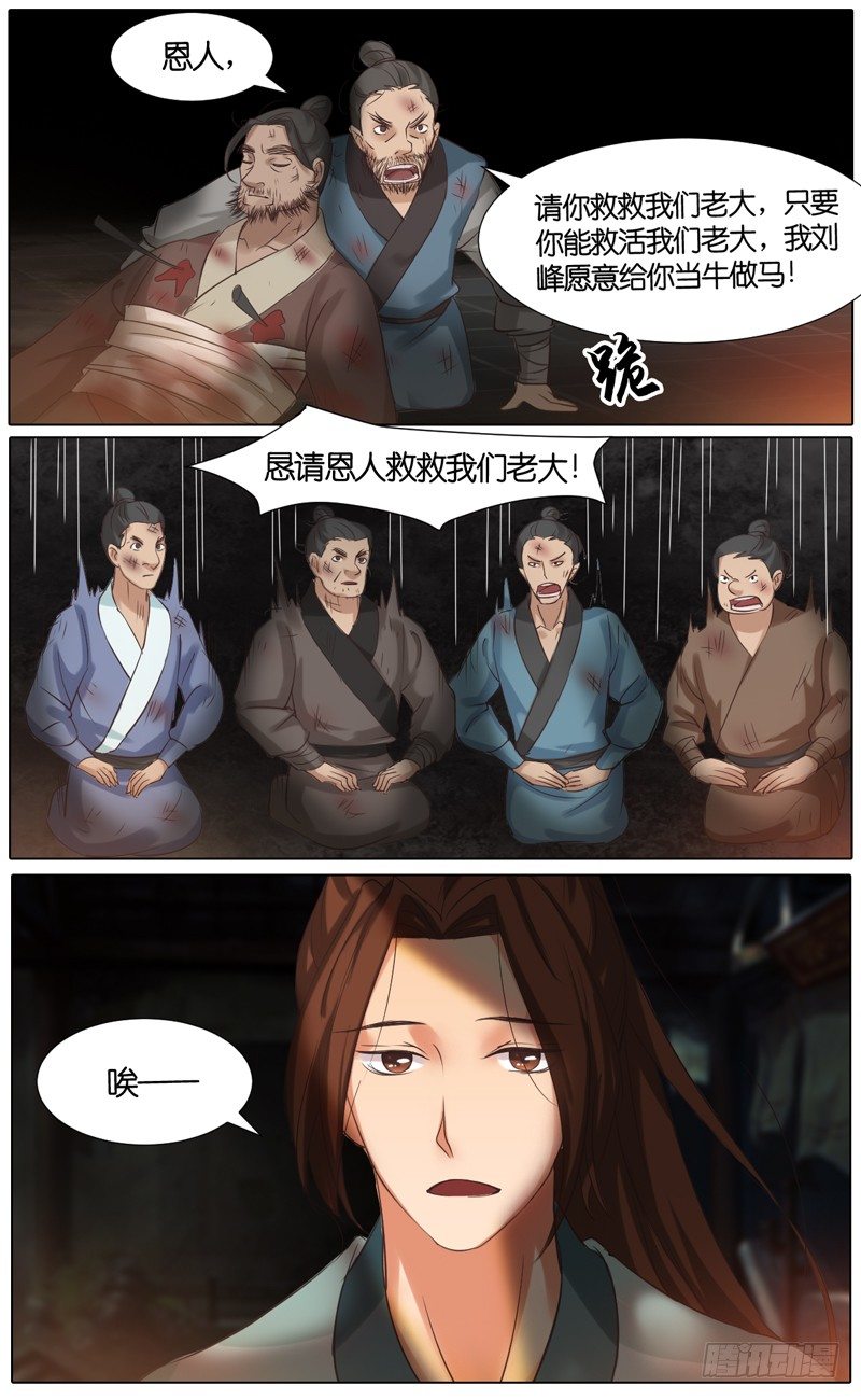 第37话 灭敌贼-第38话