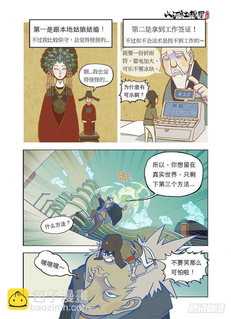 人类饲养守则-第2话