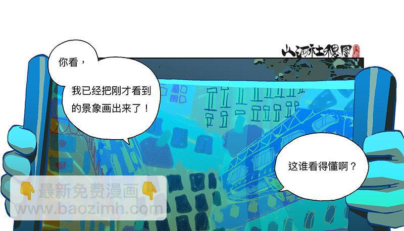 山河社稷图 - 289-绘画主要靠天分 - 1