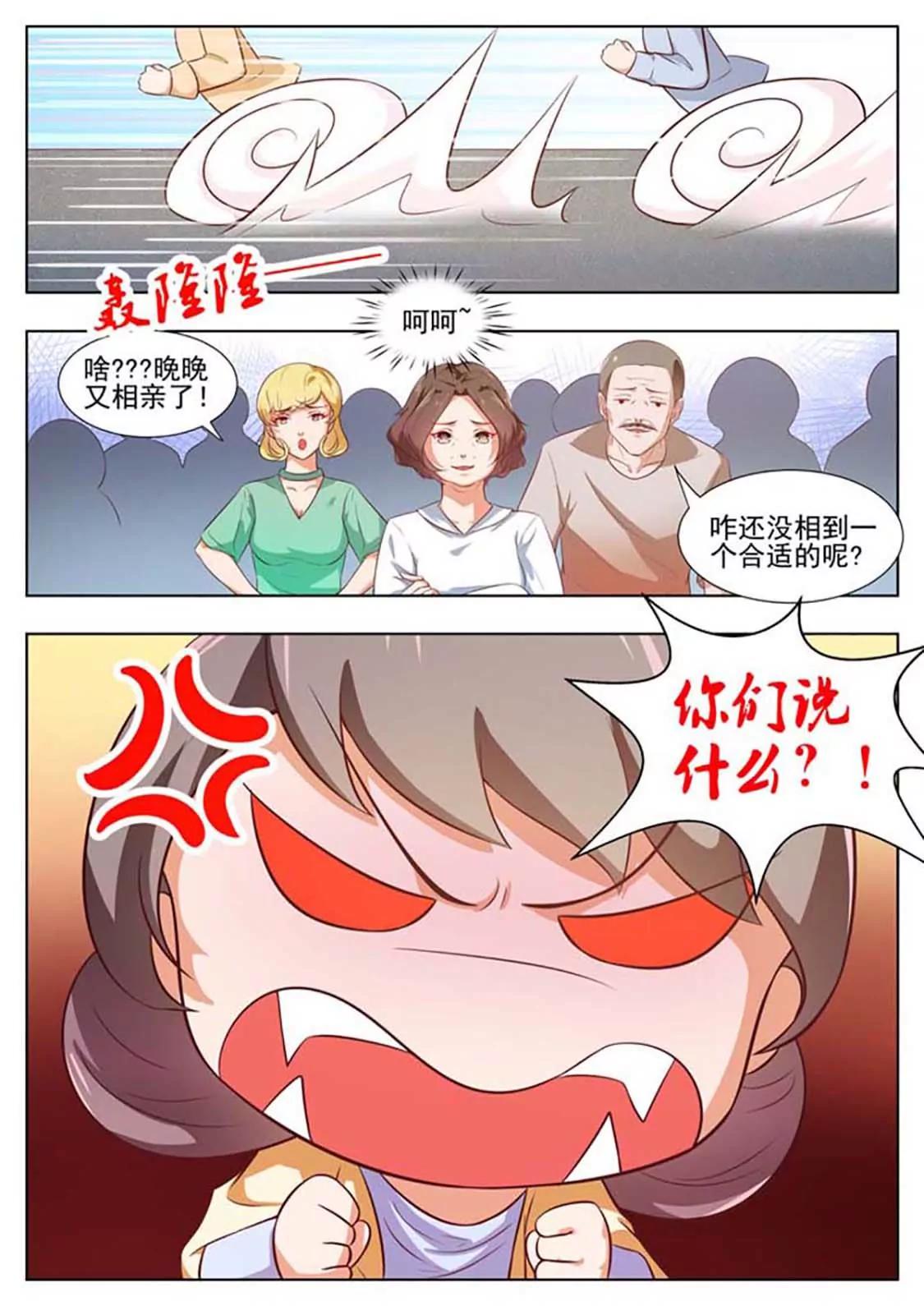閃婚獨寵 - 第10話 - 1