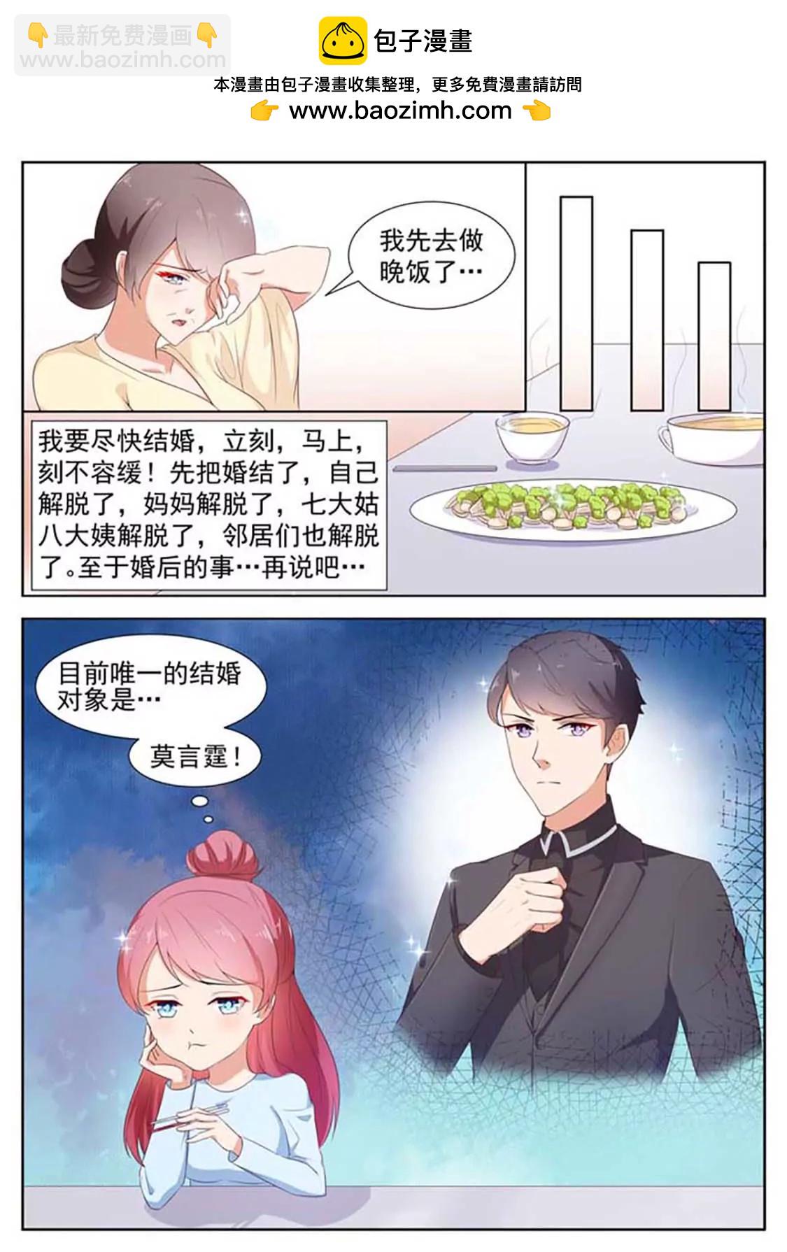 閃婚獨寵 - 第10話 - 1